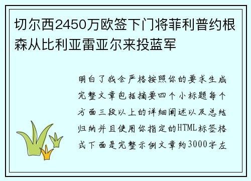 切尔西2450万欧签下门将菲利普约根森从比利亚雷亚尔来投蓝军
