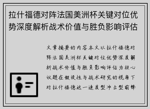 拉什福德对阵法国美洲杯关键对位优势深度解析战术价值与胜负影响评估 拉什福德对阵法国美洲杯关键对位优势深度解析战术价值与胜负影响评估