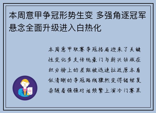 本周意甲争冠形势生变 多强角逐冠军悬念全面升级进入白热化