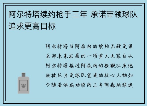 阿尔特塔续约枪手三年 承诺带领球队追求更高目标 阿尔特塔续约枪手三年 承诺带领球队追求更高目标