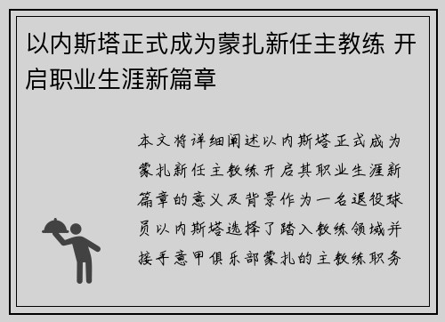 以内斯塔正式成为蒙扎新任主教练 开启职业生涯新篇章