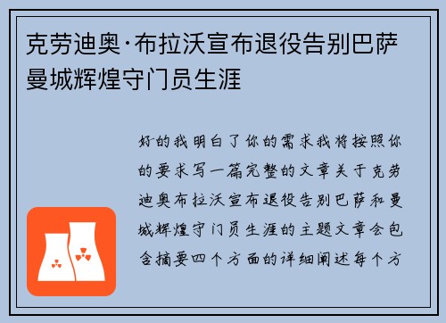 克劳迪奥·布拉沃宣布退役告别巴萨曼城辉煌守门员生涯