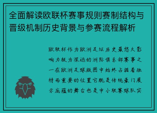 全面解读欧联杯赛事规则赛制结构与晋级机制历史背景与参赛流程解析