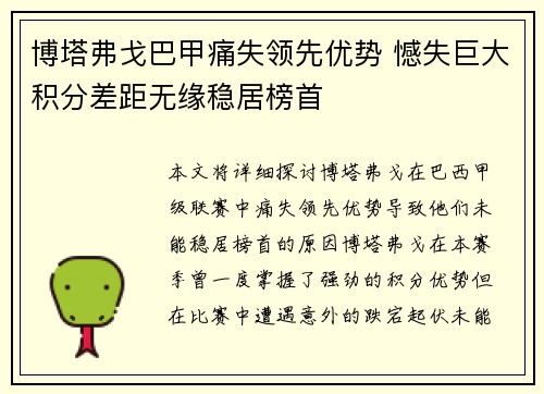 博塔弗戈巴甲痛失领先优势 憾失巨大积分差距无缘稳居榜首